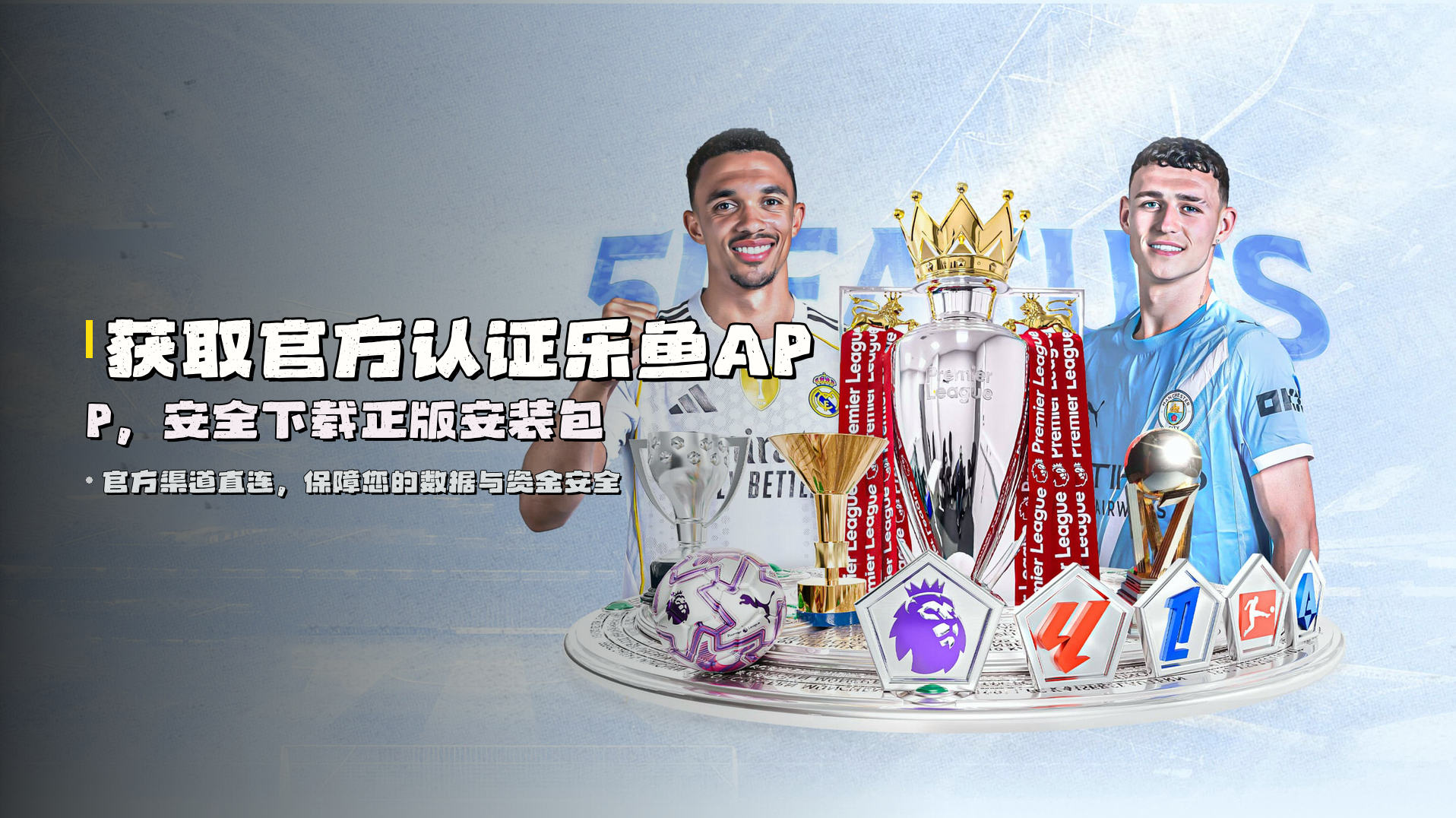 乐鱼APP下载地址在哪？获取LEYU官方正版安装包