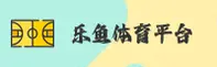 乐鱼APP下载地址在哪？获取LEYU官方正版安装包